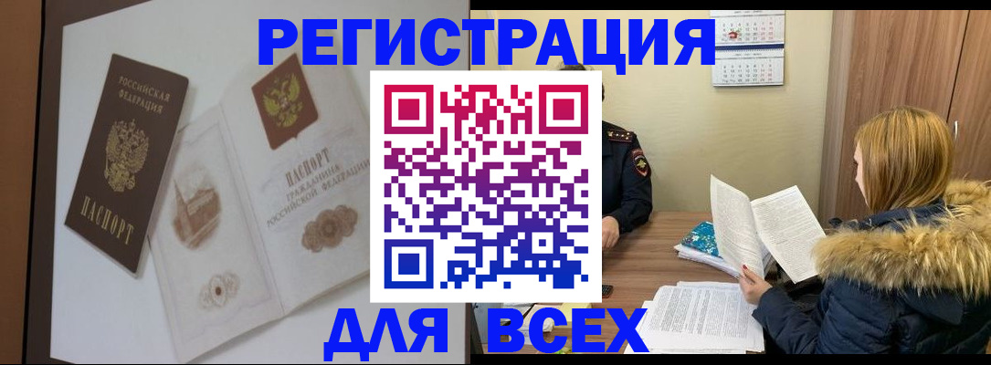 прописка регистрация в Калмыкии