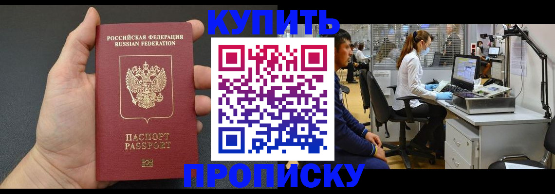 прописка ребенка в Калмыкии