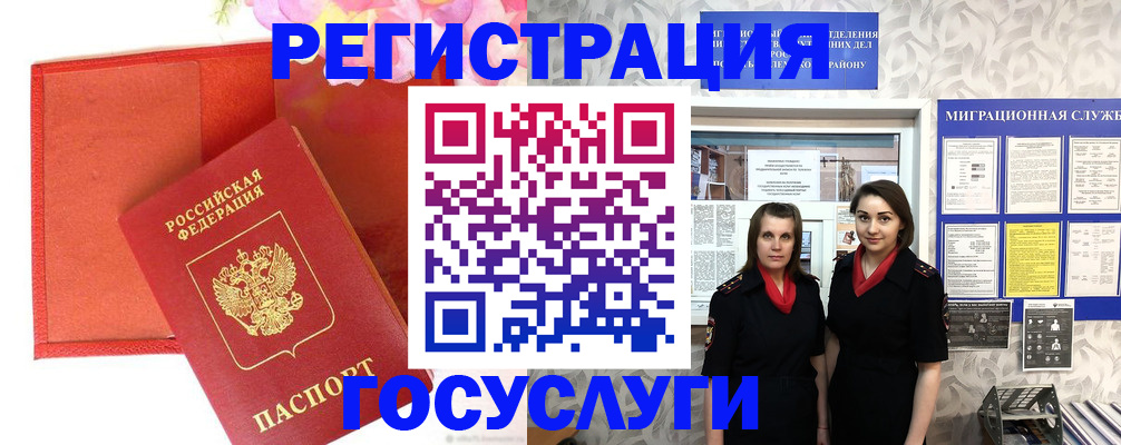 прописка для работы в Калмыкии